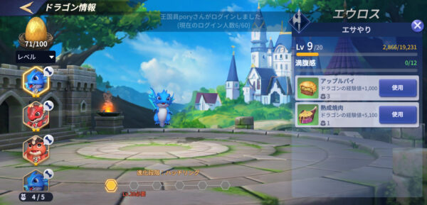 王国のドラゴンのエサやり