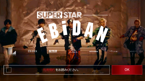 SUPERSTAR EBiDAN(シェスエビ)　リセマラについて