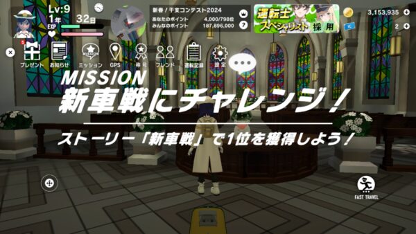 ソダテツ ストーリ―ミッション開始
