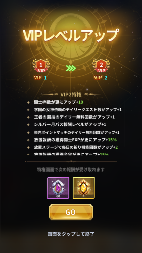 聖闘士星矢(星矢ジャスティス)　VIPレベルの特典