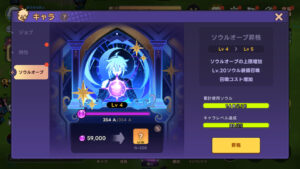 ソウルストライクの効率の良いレベル上げ方法や強化・育成要素などについて紹介・解説!