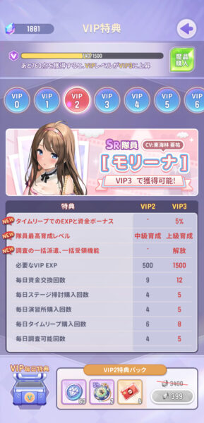 職場少女 Fighting!のVIP特典