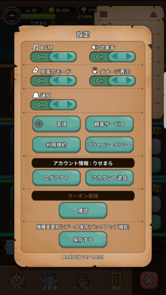 ヒーローキングダム　設定画面