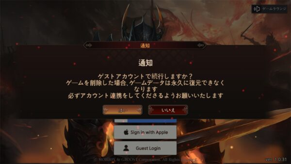 暗黒戦士育成　ゲストアカウントログイン