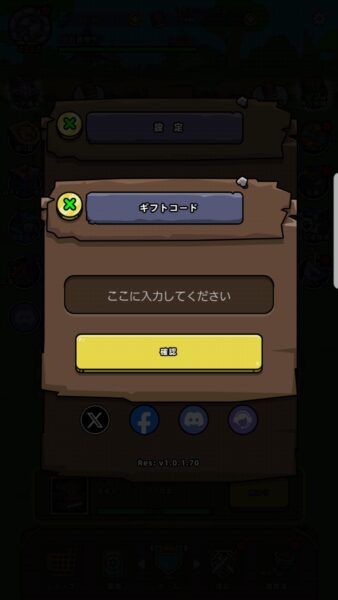 サベージクラッシュ　ギフトコード入力