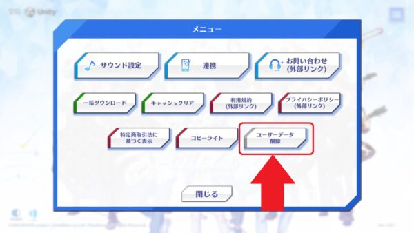 アルゴナビス(キミステ)　タイトルメニュー画面