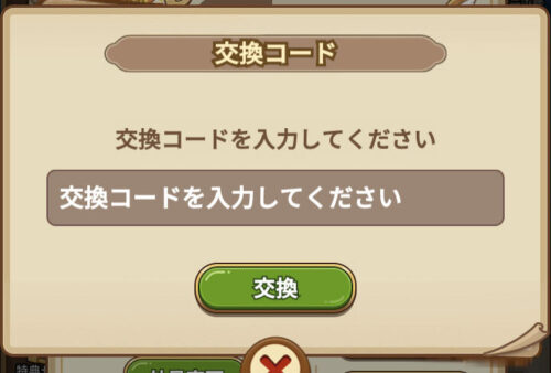 キノコ伝説 勇者と魔法のランプの交換コード