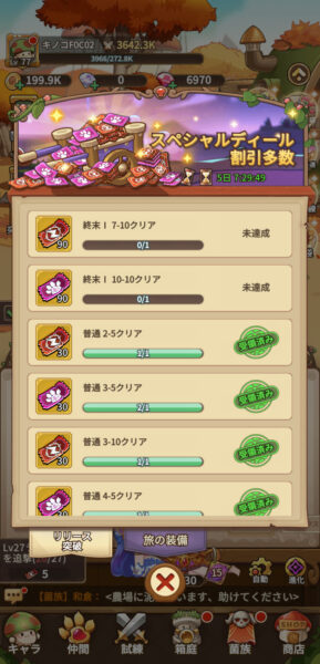 キノコ伝説 勇者と魔法のランプの無料3000連