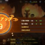 悠々西遊のプレイヤーレベルを上げるメリットについてと戦力強化方法を紹介！優先したい育成を解説します！