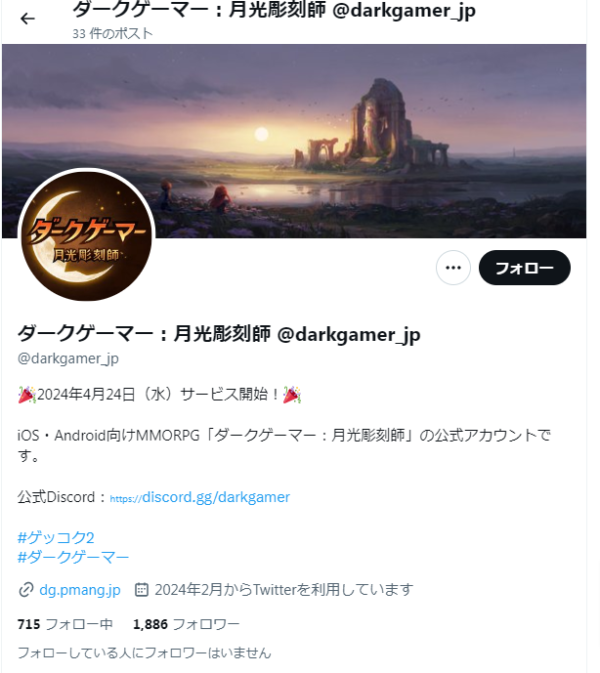 ダークゲーマー月光彫刻師の公式X