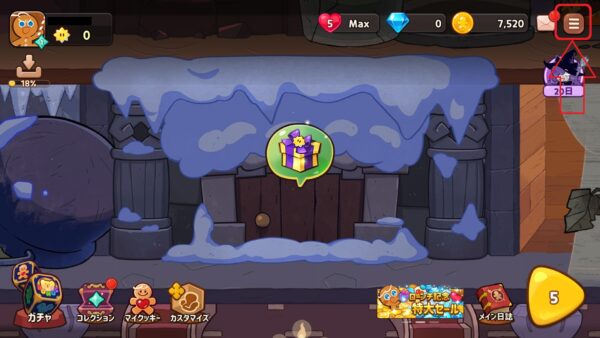 クッキーラン魔女の城　ホーム画面
