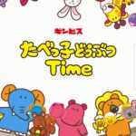 たべっ子どうぶつTimeはリセマラ必要？チュートリアルガチャと最強キャラについて解説・紹介していきます！