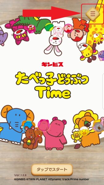 たべっ子どうぶつTime　タイトルメニュー場所