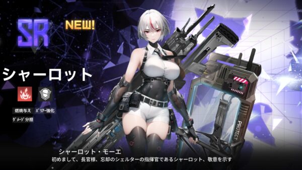 熱戦少女　シャーロット