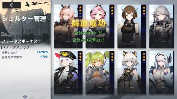 熱戦少女　シェルター管理