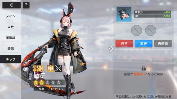 熱戦少女　チップ