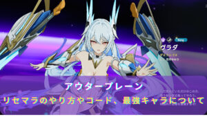 アウタープレーンのリセマラは可能!クーポンコード一覧や最強キャラをランキング形式でお届け!