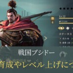 戦国ブシドーの施設や武将の強化育成や効率良くレベル上げする方法とは？