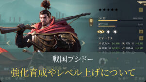 戦国ブシドーの施設や武将の強化育成や効率良くレベル上げする方法とは?