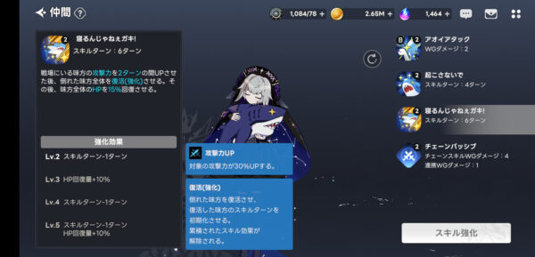 アウタープレーンのスキル効果