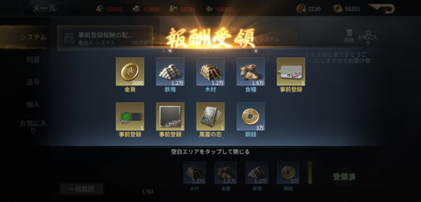 戦国ブシドーの事前登録報酬