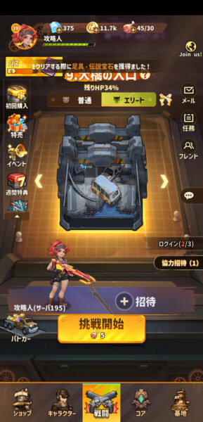 バンバンサバイバーのエリート