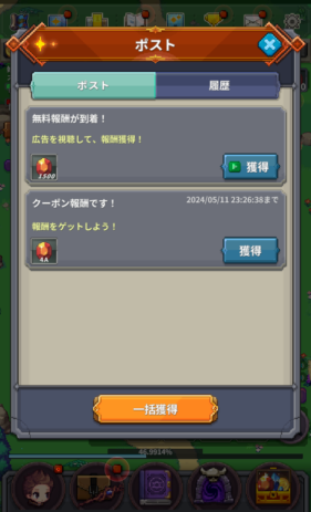 PREREGISTER24　クーポン報酬はメールに届く