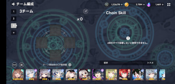アウタープレーンのパーティー編成画面
