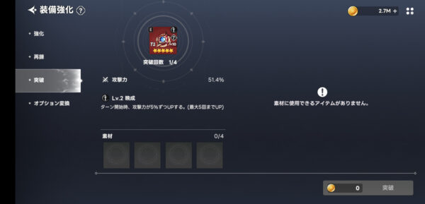 アウタープレーンの装備突破