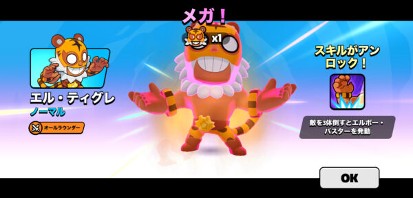 スクワッドバスターズのメガユニット