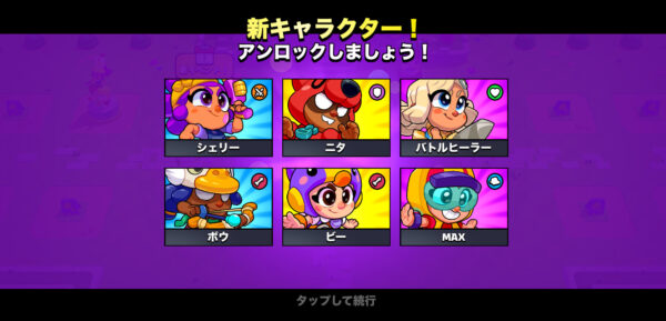 スクワッドバスターズの新キャラ解放