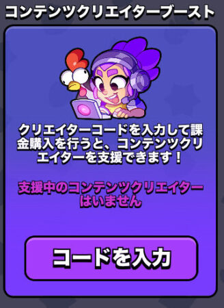 スクワッドバスターズのクリエイターズコード