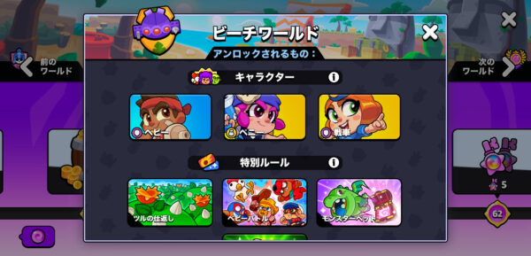 スクワッドバスターズのワールド解放