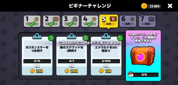 スクワッドバスターズのビギナーチャレンジ