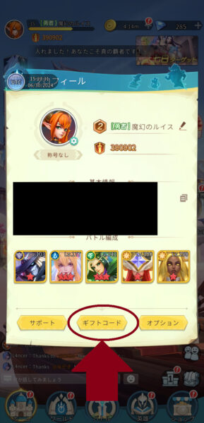 ヒーローズクラウンのギフトコードの場所