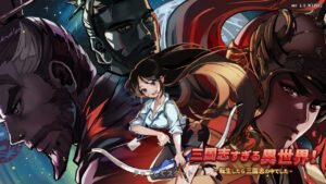 三国志すぎる異世界!のリセマラは可能?クーポンコードや最強キャラなどについて紹介・解説!