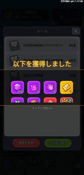 ちび勇者の伝説の事前登録報酬