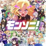 モンソニ！のリセマラや最強キャラについて！