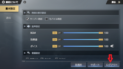 City of  Wars龍が如く　サーバー変更手順3