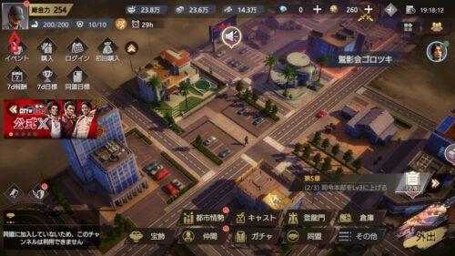 City of  Wars龍が如く　サーバー変更手順1