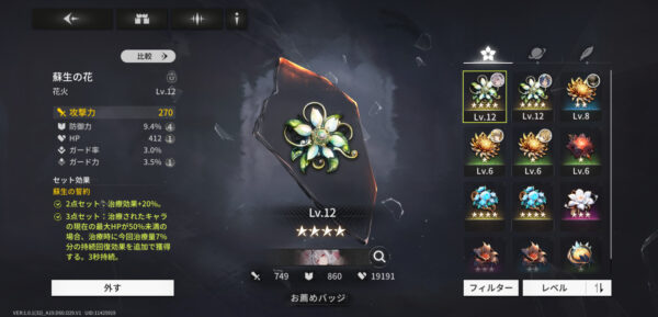 星落：深淵のエルピスのバッジ詳細