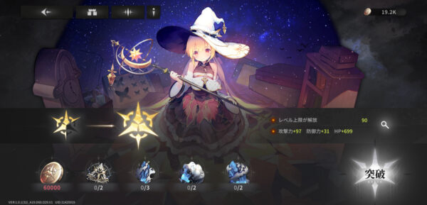 星落：深淵のエルピスの突破
