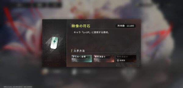 星落：深淵のエルピスの符石