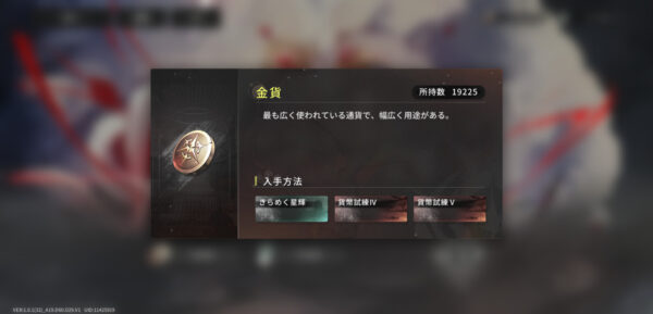 星落：深淵のエルピスの金貨