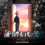 誰ソ彼ホテル（たそつぼ)のリセマラはした方が良い？リセマラの必要性や最強キャラを紹介・解説！