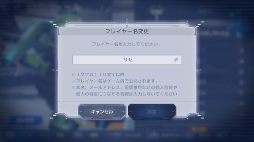 Gジェネエターナル　プレイヤーネームの変更方法