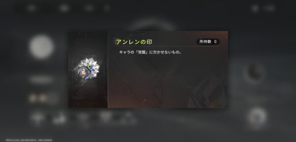 星落：深淵のエルピスの印