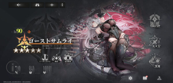 星落：深淵のエルピスの強化画面