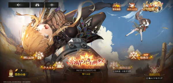 星落：深淵のエルピスのイベント