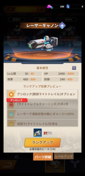 メカアサルトのレーザーキャノン
